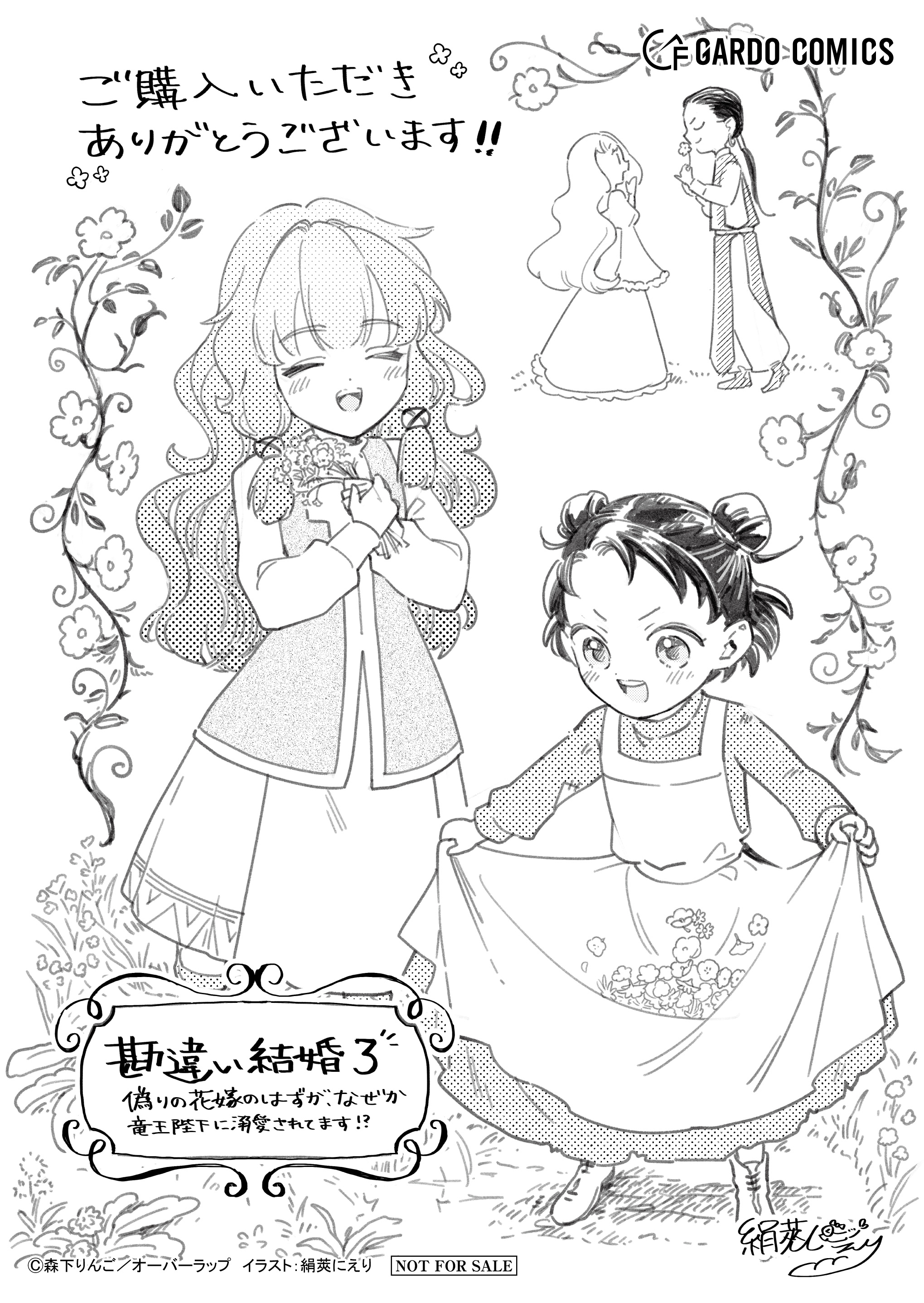 【ガルド】【特約店】『勘違い結婚 3　偽りの花嫁のはずが、なぜか竜王陛下に溺愛されてます！？』A6ペーパー